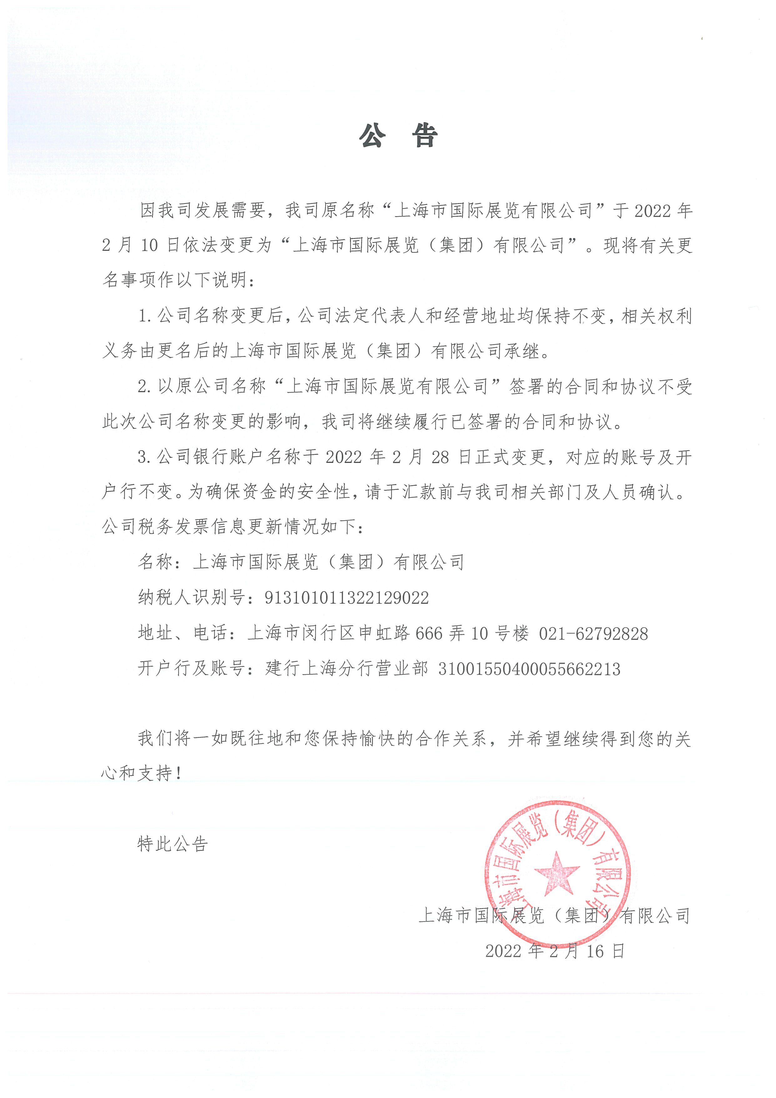 国展公司更名公告2.jpg