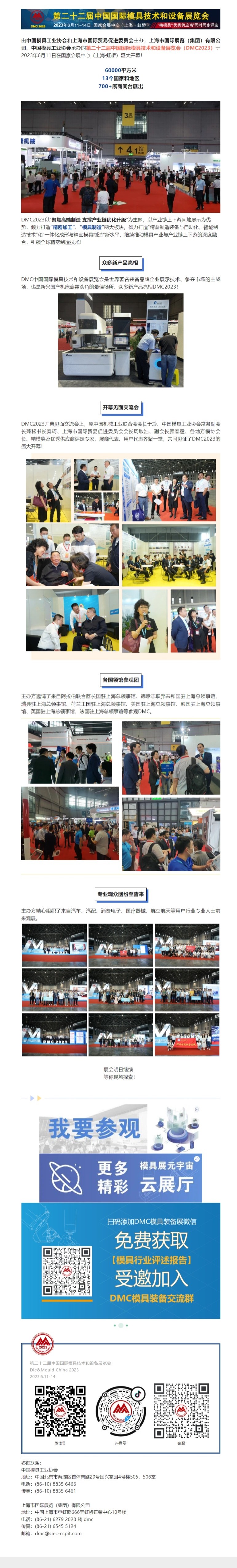 聚焦高端制造，支撑产业链优化升级，DMC2023盛大开幕！.jpeg