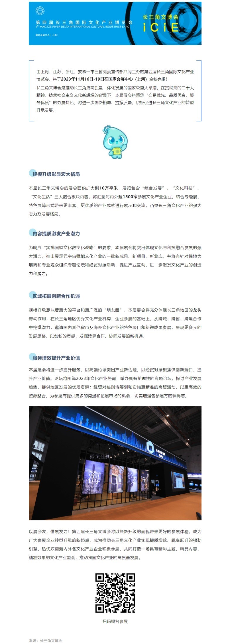 会展  定档11月16日-19日！第四届长三角文博会即将全新亮相.jpeg