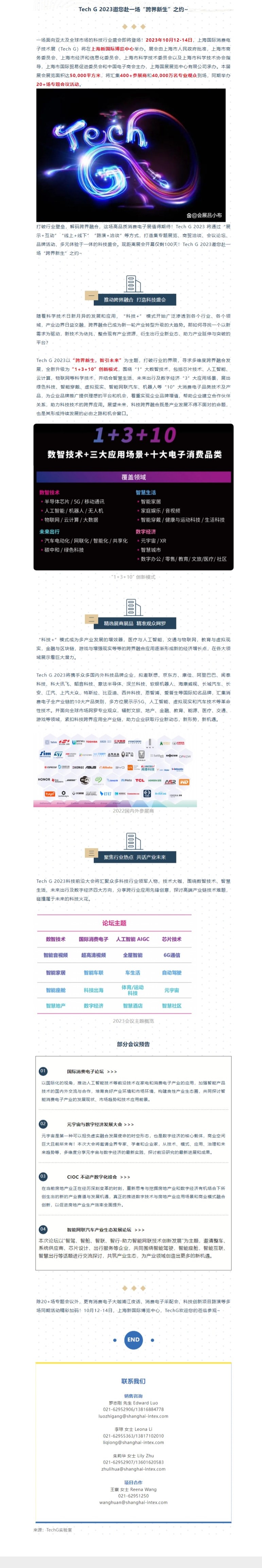 Tech G 2023邀您赴一场“跨界新生”之约~.jpeg
