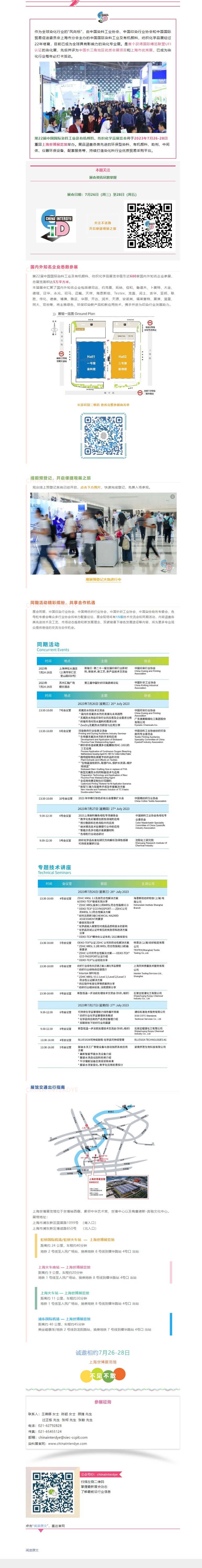 【染料展】展会资讯尽数掌握.jpeg